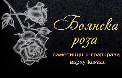 паметници и гравиране върху камък